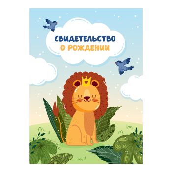 Папка адресная Свидетельство о рождении OfficeSpace 