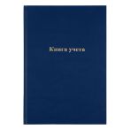 Книга учета OfficeSpace, А4, 96л., линия, 200*290мм, бумвинил, синий, блок офсетный