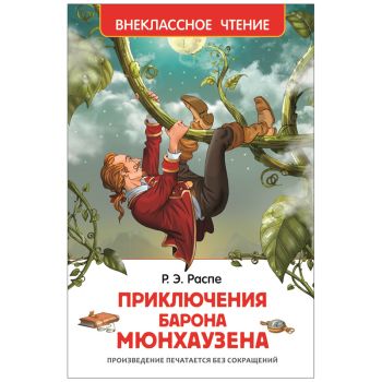Книга Росмэн 130*200, 