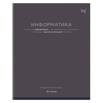 Тетрадь предметная 36л., BG 