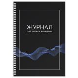 Журнал для записи клиентов на гребне, OfficeSpace, А4, 80 л., мелованный картон, блок офсет Журнал для записи клиентов на гребне, OfficeSpace, А4, 80 л., мелованный картон, блок офсет