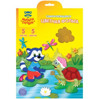Фольга цветная, А4, Мульти-Пульти, 5л., 5цв., самоклеящаяся, в папке, 