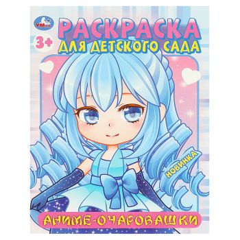Раскраска А4, 8 стр., Умка 