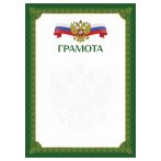 Грамота А4, BG, мелованный картон, зеленая с гербом