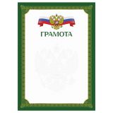 Грамота А4, BG, мелованный картон, зеленая с гербом