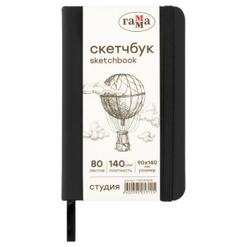 Скетчбук 80л., 90*140 Гамма 