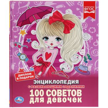 Энциклопедия Умка 197*255, 