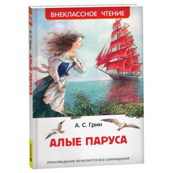 Книга Росмэн 130*200, 
