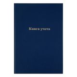 Книга учета OfficeSpace, А4, 192л., клетка, 200*290мм, бумвинил, синий, блок офсетный