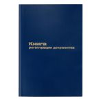 Книга регистрации документов, OfficeSpace, А4, 96л., бумвинил, синий, блок офсет Книга регистрации документов, OfficeSpace, А4, 96л., бумвинил, синий, блок офсет