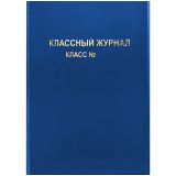 Обложка для классного журнала, ArtSpace, ПВХ синяя, тиснение золото, ШК Обложка для классного журнала, ArtSpace, ПВХ синяя, тиснение золото, ШК