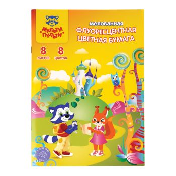 Цветная бумага мелованная-флуоресцентная А4, Мульти-Пульти, 8л., 8цв., на скобе, 