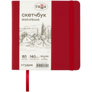 Скетчбук 80л., 150*150 Гамма 