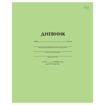 Дневник 1-11 кл. 40л. на скобе BG 