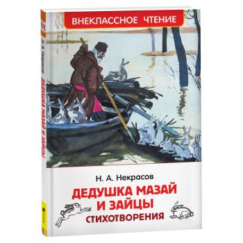 Книга Росмэн 130*200, 