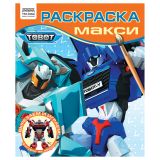 Раскраска-МАКСИ 240*285мм, 16 стр., ТРИ СОВЫ "Тоботы"