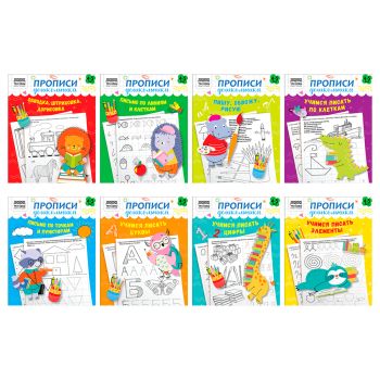 Прописи дошкольника, А5 ТРИ СОВЫ 