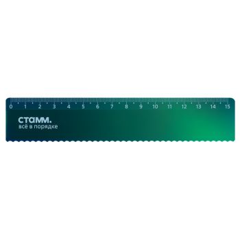Линейка 15см СТАММ 
