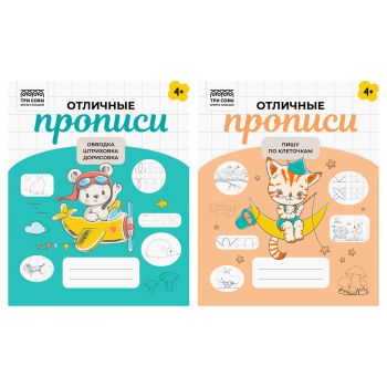 Прописи дошкольника, А5 ТРИ СОВЫ 