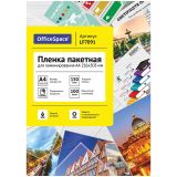 Пленка для ламинирования А4 OfficeSpace 216*303мм, 150мкм, глянец, 100л. Пленка для ламинирования А4 OfficeSpace 216*303мм, 150мкм, глянец, 100л.