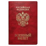 Обложка для военного билета ДПС, ПВХ, тиснение "Герб", красный Обложка для военного билета ДПС, ПВХ, тиснение "Герб", красный