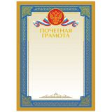 Почетная грамота А4, BG, мелованный картон, тиснение фольгой