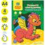 Раскраска пластилином в папке А4, 4 л., Мульти-Пульти 