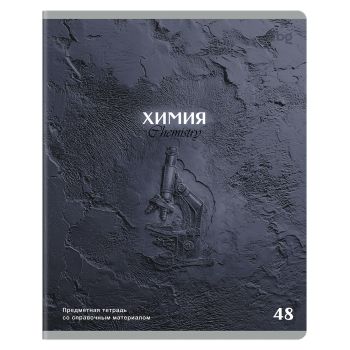 Тетрадь предметная 48л. BG 