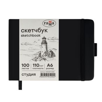 Скетчбук 100л., 148*105 Гамма 