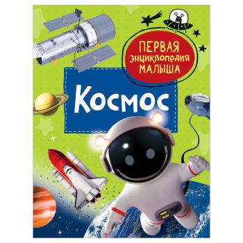Энциклопедия Росмэн 167*220, 