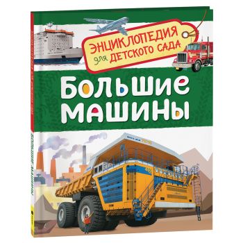 Энциклопедия Росмэн 167*220, 