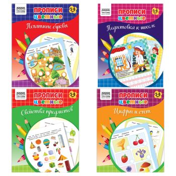 Прописи дошкольника А5 ТРИ СОВЫ 