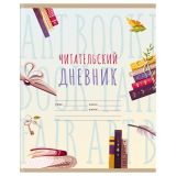 Читательский дневник BG, А5, 40л., на скрепке "Мир книг-1"