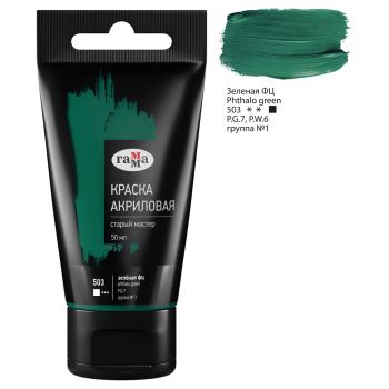 Краска акриловая художественная Гамма 