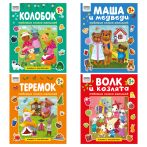 Книжка с наклейками, А4 ТРИ СОВЫ "Любимые сказки малышей", 12стр.