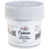 Гуашь Гамма, белила титановые, 20мл Гуашь Гамма, белила титановые, 20мл