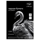 Бумага черная А3, Гамма "Студия", для графики, рисунка и эскизов, 25л. 150 г/м2, в коробе Бумага черная А3, Гамма "Студия", для графики, рисунка и эскизов, 25л. 150 г/м2, в коробе